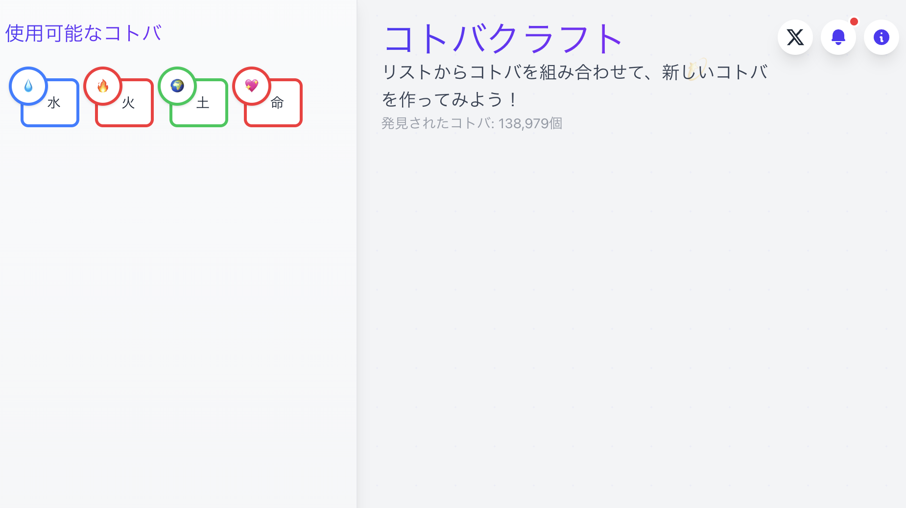 コトバクラフト